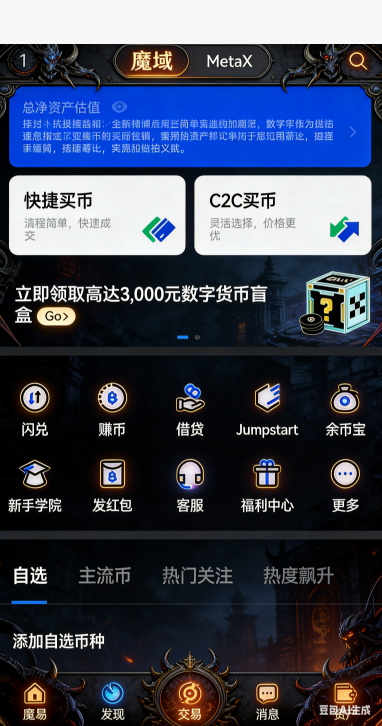 魔域SF限时活动倒计时界面